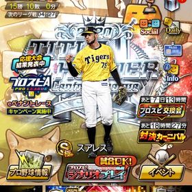 🐯阪神純正最高峰.覇王.特能360.KONAMI譲渡 | プロスピAのアカウントデータ、RMTの販売・買取一覧