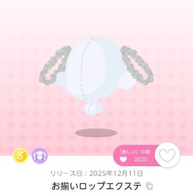 お揃いロップエクステ 双子分 | ポケコロツイン(ポケツイ)のアカウントデータ、RMTの販売・買取一覧