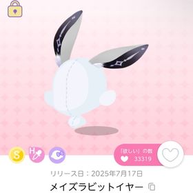 メイズラビットイヤー 1点 | ポケコロツイン(ポケツイ)のアカウントデータ、RMTの販売・買取一覧