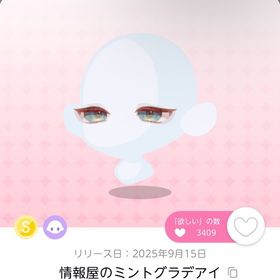 情報屋のミントグラデアイ | ポケコロツイン(ポケツイ)のアカウントデータ、RMTの販売・買取一覧