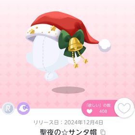 サンタセット | ポケコロツイン(ポケツイ)のアイテム、RMTの販売・買取一覧