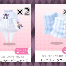 ほっこりコーデ/双子分セット | ポケコロツイン(ポケツイ)のアイテム、RMTの販売・買取一覧