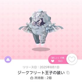 ジークフリート王子の装い | ポケコロツイン(ポケツイ)のアイテム、RMTの販売・買取一覧