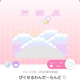 ぴくせるわんだーらんど | ポケコロツイン(ポケツイ)のアイテム、RMTの販売・買取一覧