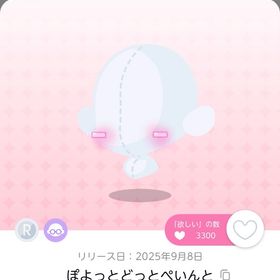 ぽよっとどっとぺいんと | ポケコロツイン(ポケツイ)のアイテム、RMTの販売・買取一覧