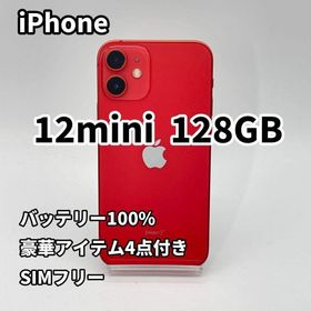 ◆iPhone 12mini 128GB バッテリー100% SIMフリー(スマートフォン本体)