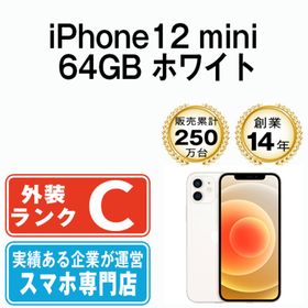 アップル(Apple)のiPhone12 mini 64GB ホワイト SIMフリー 本体 スマホ iPhone 12 mini アイフォン アップル apple 【送料無料】 ip12mmtm1245(スマートフォン本体)