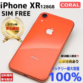 【相談OK】iPhone XR 128GB コーラル｜整備済/保証付