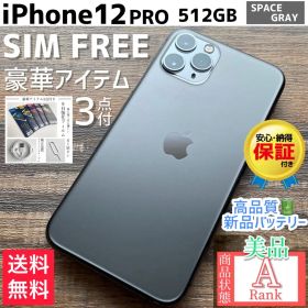 【美品☆超大容量‼︎】iPhone12Pro 本体 Graphite 512GB