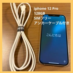 iPhone 12 Pro 128GB シルバー SIMフリー 本体 おまけ付き