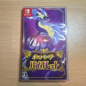 ポケットモンスター バイオレット