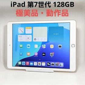 動作品☆極美品☆動作品 iPad 第7世代 ゴールド 128GB MW792J/A