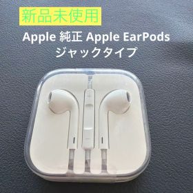 新品未使用 Apple 純正 Apple EarPodsジャックタイプ