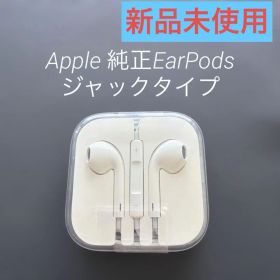 新品未使用Apple 純正EarPods ジャックタイプ