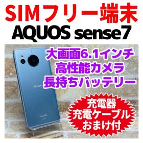 SIMフリー AQUOS sense7 128GB ブルー 電池良好