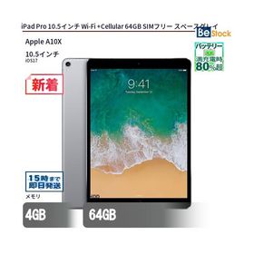 中古 タブレット iPad Pro 10.5インチ Wi-Fi +Cellular 64GB SIMフリー スペースグレイ 本体 10.5インチ iPadOS Apple アップル 6ヶ月保証