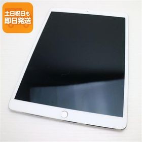 良品中古 iPad Pro 10.5インチ Wi-Fi 256GB シルバー タブレット 中古 即日発送 Apple あすつく 土日祝発送OK