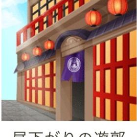 昼下がりの遊郭 | ガルショのアイテム、RMTの販売・買取一覧