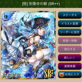 [怪] 安隆寺の鯨 (SR++) | あやかし百鬼夜行のアカウントデータ、RMTの販売・買取一覧