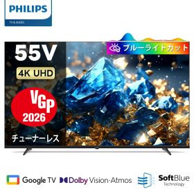 【VGP2026】Philips テレビ 55型 チューナーレステレビ 4K UHD 4kテレビ グーグルテレビ Googleテレビ 55V 液晶テレビ ネット動画 HDR10 Wi-Fi Bluetooth Dolby Audio Netflix Apple TV YouTube 壁掛け スマートテレビ 55インチ 55型テレビ