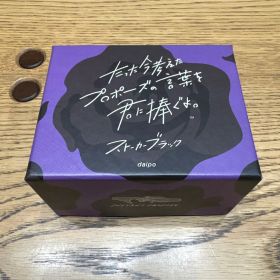 たった今考えたプロポーズの言葉を君に捧ぐよ。ストーカーブラック ボードゲーム