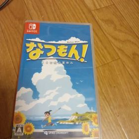 なつもん! 20世紀の夏休み