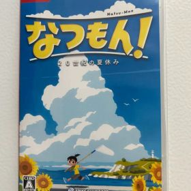 なつもん! 20世紀の夏休み
