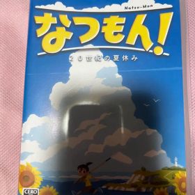 なつもん！ ２０世紀の夏休み Switch