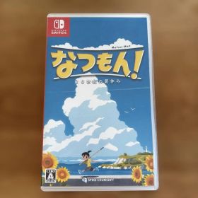 なつもん! 20世紀の夏休み