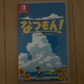 なつもん! 20世紀の夏休み