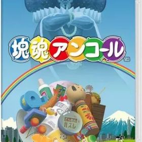【中古】ニンテンドースイッチソフト 塊魂アンコール