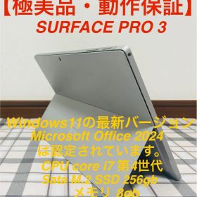 【高性能】 Surface Pro3 8G/256gb/Office/win11