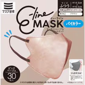 マスク習慣 E-lineマスク ピンクベージュ×ブラウン 30枚入り