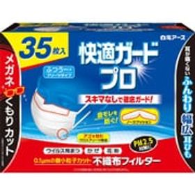 白元アース 快適ガード マスク 快適ガードプロ プリーツタイプ ふつうサイズ 35枚入 [曇りにくい ズレにくい 耳が痛くない 毛羽立たない 息がしやすい 不織布 大容量]