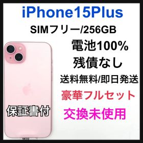 交換未使用iPhone 15 Plus 256 GB SIMフリー 本体
