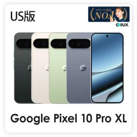 Google Pixel 10 Pro XL 《 US版 ( GUL82 ) 》グーグルピクセル【 新品 送料無料 SIMフリースマホ 】