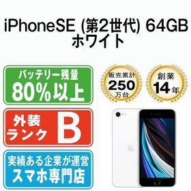 【中古】 iPhoneSE2 64GB ホワイト ipse2mtm684