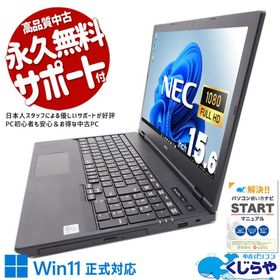 ノートパソコン 中古 Office付き 訳あり Windows11 Pro NEC VersaPro VKM17D-9 Corei5 16GB 15.6型 中古パソコン