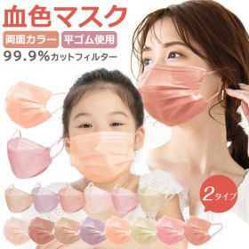 ＼50枚 +1枚／ 大容量 マスク 不織布マスク 立体マスク 20枚 4層構造 血色マスク 大人用 使い捨て くちばし マスク 耳が痛くならない 3Dマスク 子供用 マスク バイカラー マスク 花粉 99% cicibella シシベラ マスク 血色カラー