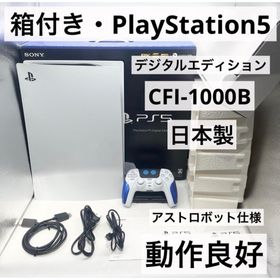 プレイステーション(PlayStation)の【箱付き】PS5 デジタルエディション CFI-1000B 本体 動作良好(家庭用ゲーム機本体)