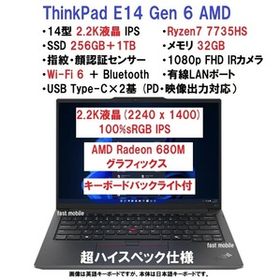 【領収書可】新品 超ハイスペック Lenovo ThinkPad E14 Gen 6 Ryzen7 7735HS/32GB メモリ/1.25TB SSD/14型 2.2K/指紋・顔認証/Wi-Fi 6