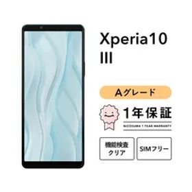 Xperia 10 Ⅲ SO-52B 128GB ブラック ブルー ピンク ホワイト イエロー SIMフリー （NTTドコモ） Aグレード