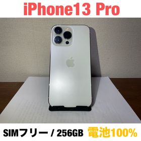 アップル(Apple)の【極美品】iPhone13 Pro 256GB シルバー SIMフリー 100%(スマートフォン本体)