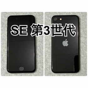 アップル(Apple)のiPhone SE 第3世代 128GB(スマートフォン本体)