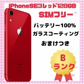 アップル(Apple)のiPhone SE (第3世代) 128GB レッド SIMフリー(スマートフォン本体)