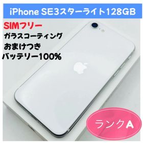 アップル(Apple)のiPhone SE3 128GB SIMフリー(スマートフォン本体)