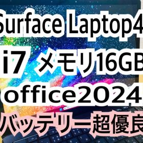 Surface Laptop4/高性能i7/メモリ16GB/office2024