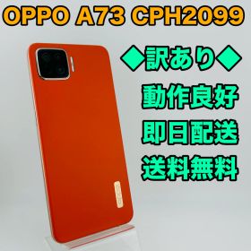 バッテリー良好 OPPO A73 CPH2099 64GB ダイナミックオレンジ SIMフリー(simロック解除済) 白ロム 中古 本体 動作確認済 【最短送料無料】G3-104