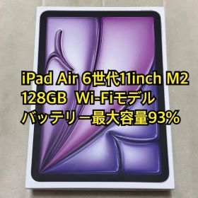 iPad Air 6世代11inch M2 128GB Wi-Fiモデル