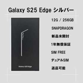 Galaxy S25 Edge 256GB シルバー SIMフリー【新品】